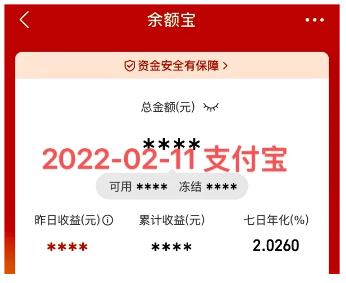 202202余额宝收益率